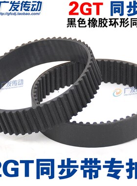 黑色橡胶同步皮带 2GT/S2M/1250/1350/1360/1524 环形闭口
