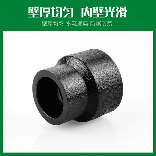 PE变径直接自来水管接头 热熔异径配件75 90 110pe水管管件大小头