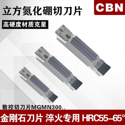 CBN金刚石切槽刀片数控刀头切断割槽刀端面切深槽刀MGMN300-M