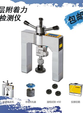 HCTC-10涂层附着力检测仪混凝土涂层拉拔仪建筑工程附着力检测仪