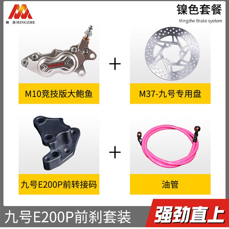九号电动车E系列原装前减震改装碟刹套装E125 200鲍鱼卡钳220直推