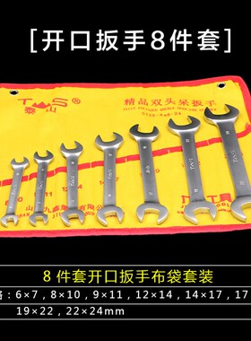 双头两用扳手套装梅花扳手开口机修汽修呆挂袋布袋工具一套