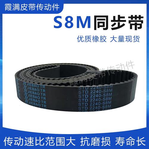 橡胶同步带STD S8M1384/1392/1400/1408/1424STS-S8M齿形传动皮带
