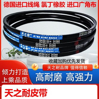 橡胶传动窄V皮带三角带SPZ1287 SPZ1300 SPZ1312 SPZ1320 SPZ1337