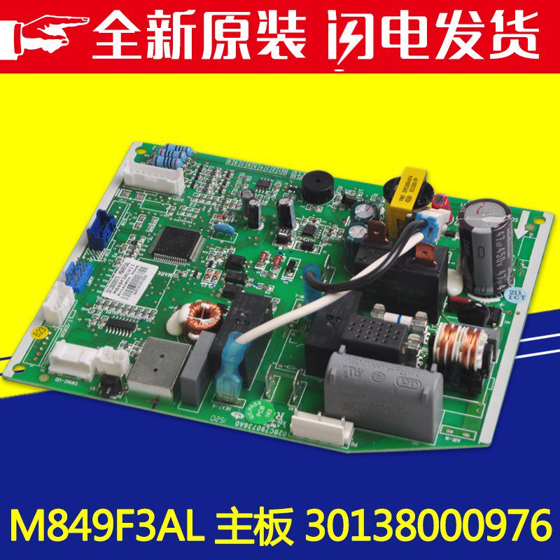 适用格力空调 主板M849F3AL 30138000976 内机电路板 GRJ849-A18