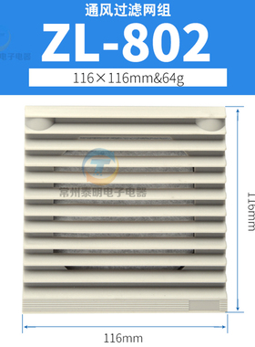 轴流风机通风过滤网组ZL-801/8025 ZL-802/9225网罩防尘百叶窗