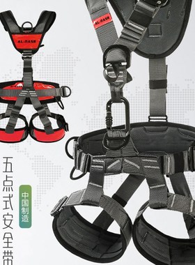 Alnas五点式高空作业安全带,空调安装,户外攀岩,攀岩和救援设备