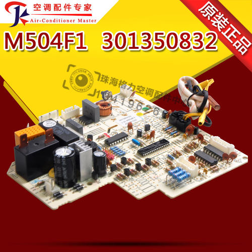 适用格力空调小金豆绿洲电路板主板M504F1 301350832 GRJ504-A3