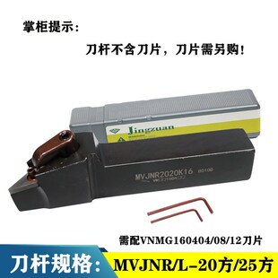 数控机床刀杆外圆尖刀数控刀杆MVJNR2020K16/2525M16/3232P16方杆
