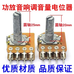 电位器八脚音量功放音响电位器B50K 双联8脚 B100K调音边轴电位器