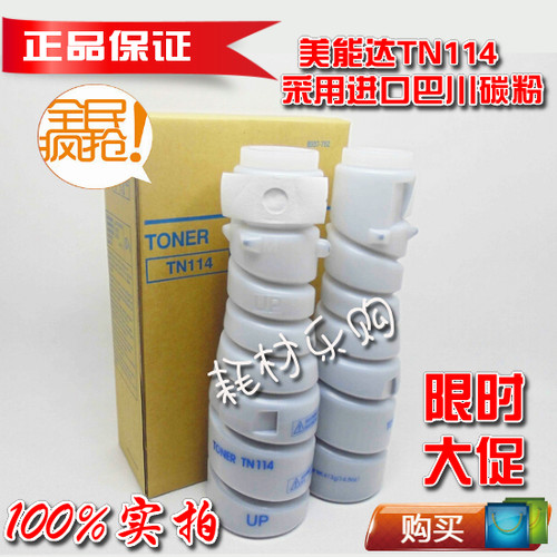 适用美能达TN114碳粉 152 163 162 220 210 7516 7521粉盒 墨粉