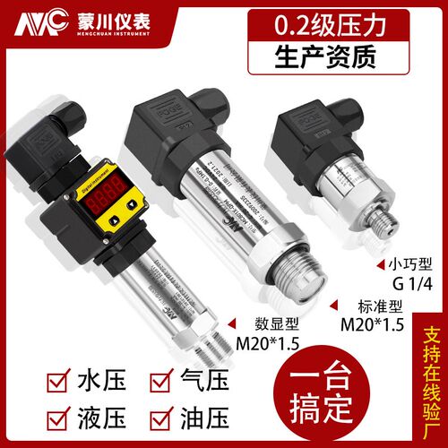 数显恒压扩散硅压力变送器4-20mA油压气压液压水压力传感器0-10V
