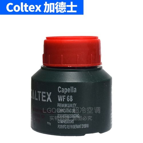 加德士汽车空调压缩机冷冻油134a环保润滑油雪种油冷冻机油70g