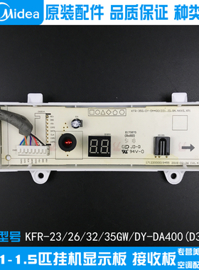 美的空调显示板一匹1.5匹挂机原装遥控接收板KFR-35G/DY-DA400(D3