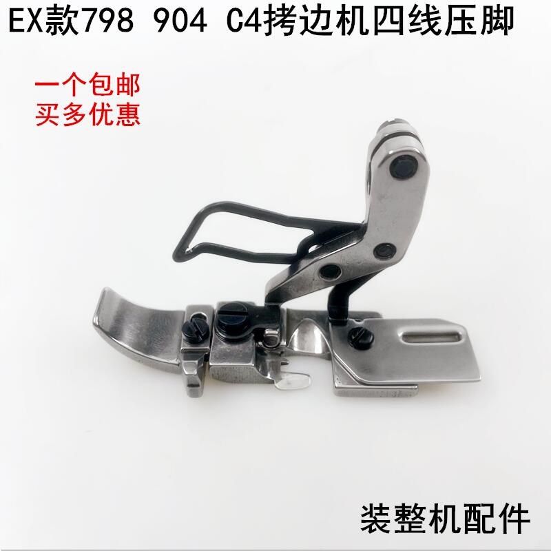 EX四线拷边机压脚900电动缝纫机配件C4打码包缝杰克798锁边机压脚,搬运/仓储/物流设备,其他起重搬运设备,淘宝优惠券,粉丝福利购,淘宝优惠卷