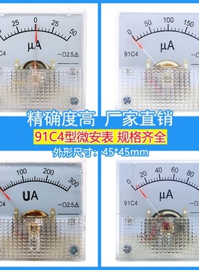 91C4-MA指针式直流电流表20mA30mA50mA100mA毫安200uA500uA微安