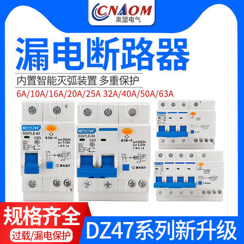 漏电保护器DZ47LE-63-6a空气开关断路器家用配电三相四线保护开关