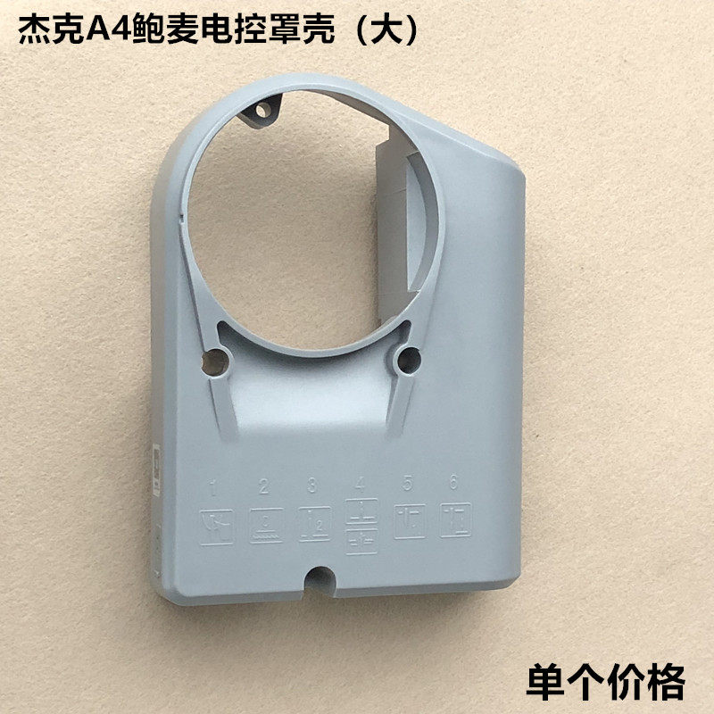 杰克A4鲍麦克斯电控外壳一体机电脑平车电控塑料罩壳子缝纫机配件,搬运/仓储/物流设备,其他起重搬运设备,淘宝优惠券,粉丝福利购,淘宝优惠卷