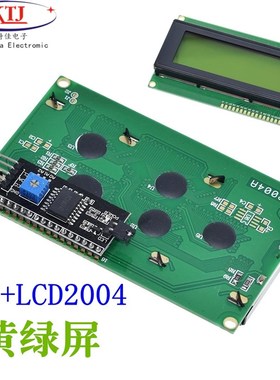 IIC/I2C 2004 LCD2004 液晶模块 黄绿屏 蓝屏 提供库文件