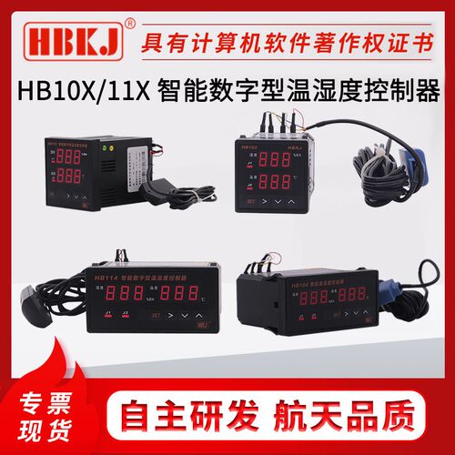 汇邦HB102/104/105/114/115湿度温度开关220数显智能温湿度控制器