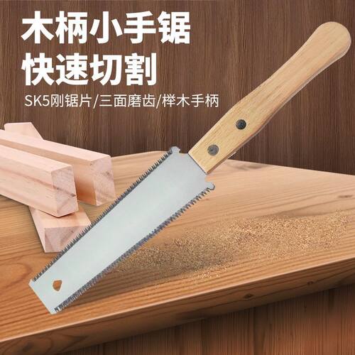 木工锯手工锯手锯细齿锯子木匠专用开榫榫卯锯手工专业
