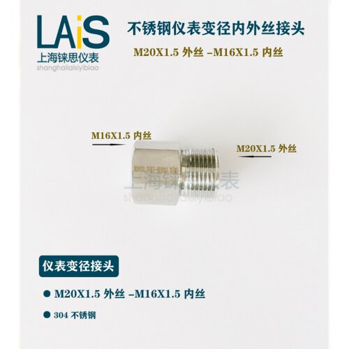 不锈钢内外丝变径接头 M20X1.5(M)外丝转M16X1.5(F)内螺纹