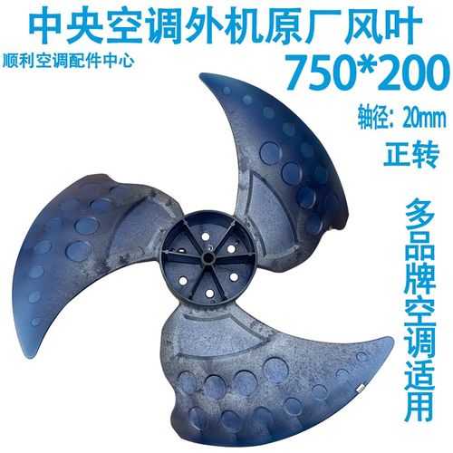 750200轴20模块机中央空调外机原装轴流主机风扇叶子冷却风扇叶
