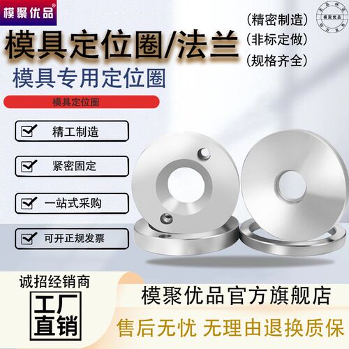 模具定位圈塑胶模浙标广A/B型法兰环注塑机固定环厚度10-15-20mm