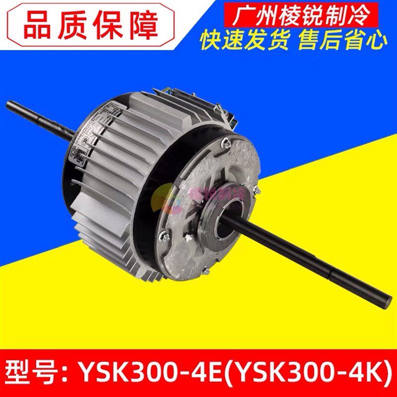 YSK300-4E电机精密机房空调YSK300-4K风机马达MAV018T1N00全新