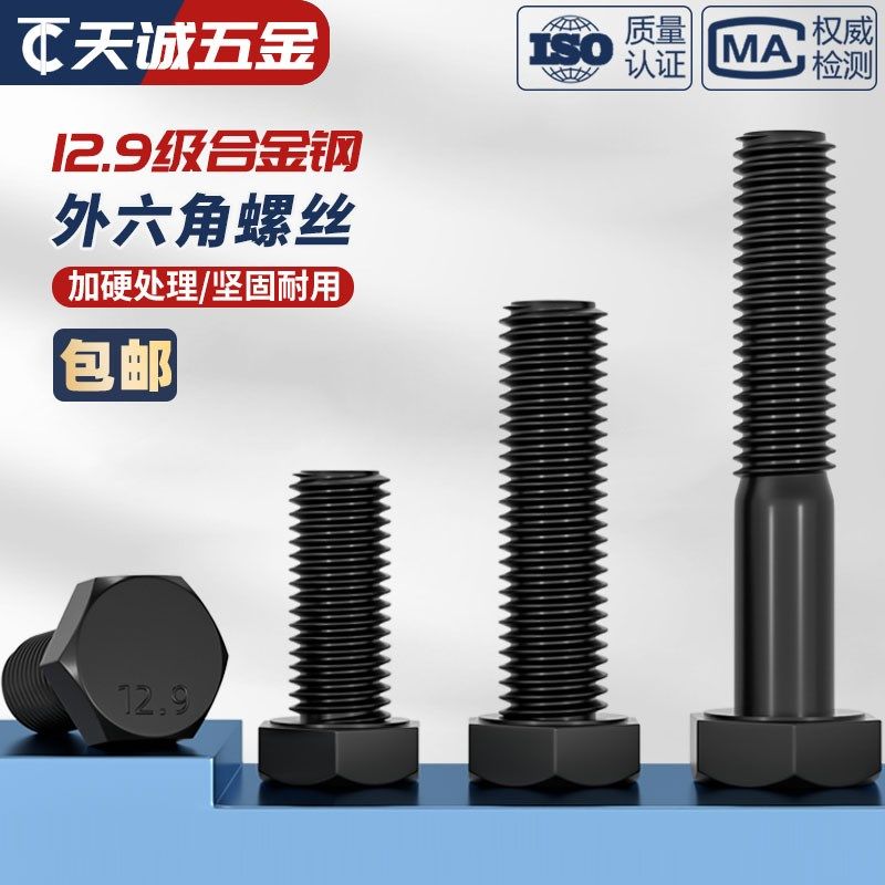 12.9级高强度外六角螺丝螺栓螺钉M5M6M8M10M12M14M16M18M20M22M24,纺织面料/辅料/配套,服装加工设备,淘宝优惠券,粉丝福利购,淘宝优惠卷