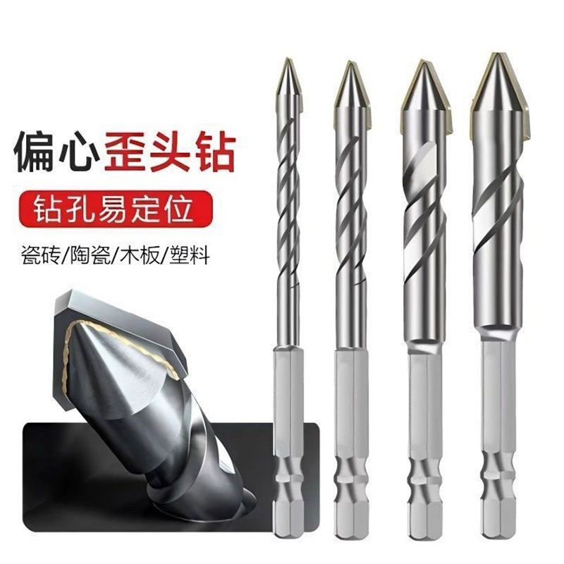 新款陶瓷歪头偏心钻干打瓷砖专用钻头玻璃家用电钻打孔钻头神器
