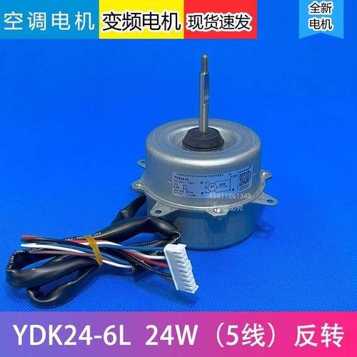 适用于美的变频空调1P-1.5匹室外风扇电机YDK24-6L/Y/D/N/F/T/L/G