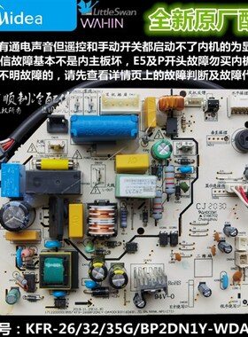全新美的空调变频空调电路板 KFR-26/35G/BP2DN1Y-WDAA3@/WDBA3@