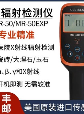 MR50EXP 核辐射检测仪便携海关医疗x射线放射性测试仪 盖革计数器