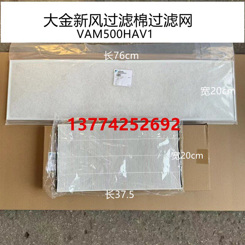 全新原装大金新风过滤网VAM500HAV1全热交换器HRV新风过滤棉滤网