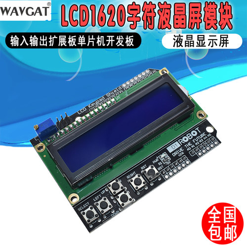 LCD1602字符液晶屏 输入输出扩展板 液晶显示屏单片机开发板模块