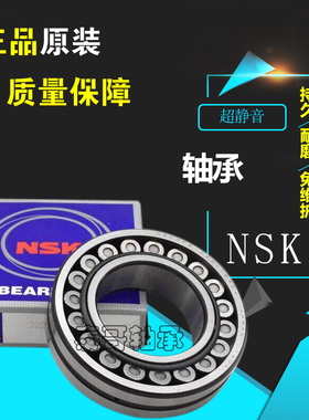 进口NSK调心滚子轴承23120 23121 23212 23124 23126 CDE4 CAMS11