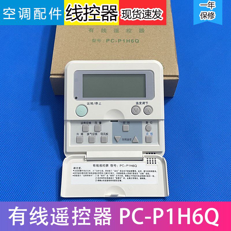 适用日立中央空调多联机线控器PC-P1H6Q有线遥控器控制面板手操器