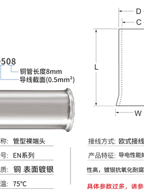 EN1008管型接线端子冷压裸端头镀银针型铜管连接管铜接头75081508