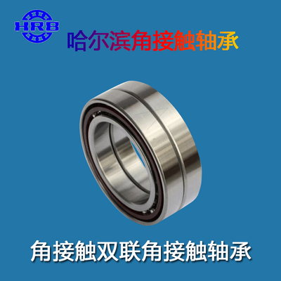 HRB哈尔滨角接触配对轴承7220 7221 7222 7224AC P5 P4 DB DT DF