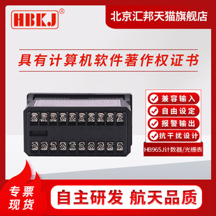 HB965 HB965B双数显六位计数器光栅表计米器加减相位计数变送通讯
