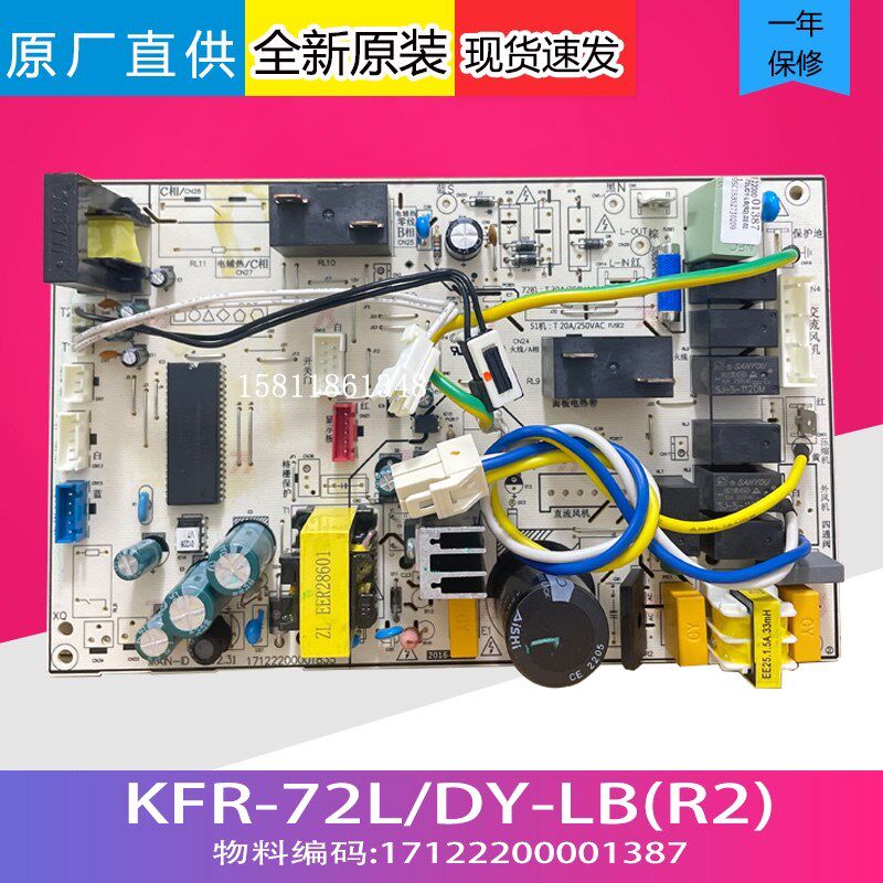 美的空调室内机电源板 3匹 KFR-72L/DY-LB(R2) 控制板电脑板主板