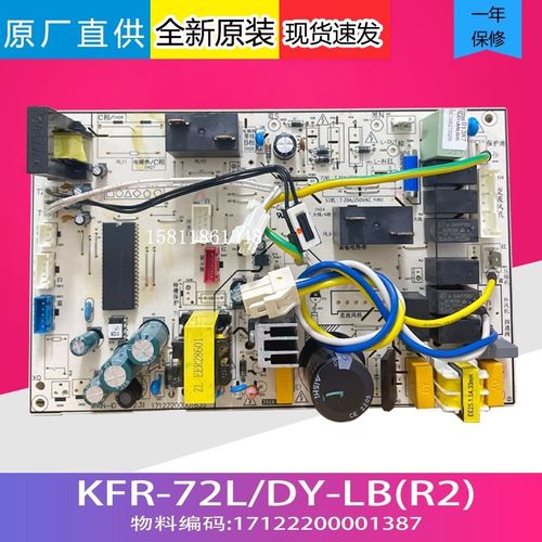 美的空调室内机电源板 3匹 KFR-72L/DY-LB(R2) 控制板电脑板主板