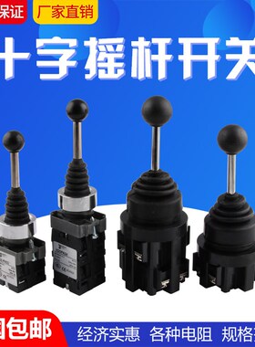 自动复位十字开关CS-402 4022摇杆四向自锁XD2PA24CR PA12 PA14CR