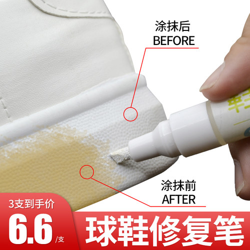 小白鞋修复笔去黄涂白boost修复笔专用白清洗剂鞋子修复神器