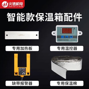 封边条保温箱加热器温控器开关封边条断带警报器封边带保温箱配件