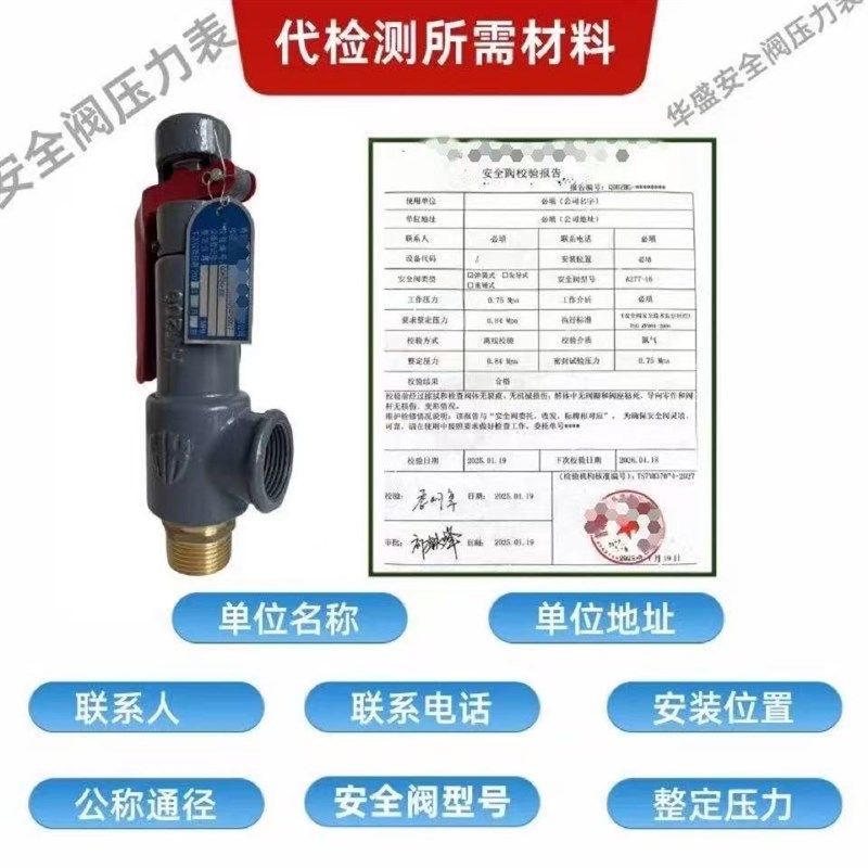 安全阀校验报告代检测A27T-16 A28H-16 储气罐锅炉弹簧排气安全阀,搬运/仓储/物流设备,其他起重搬运设备,淘宝优惠券,粉丝福利购,淘宝优惠卷
