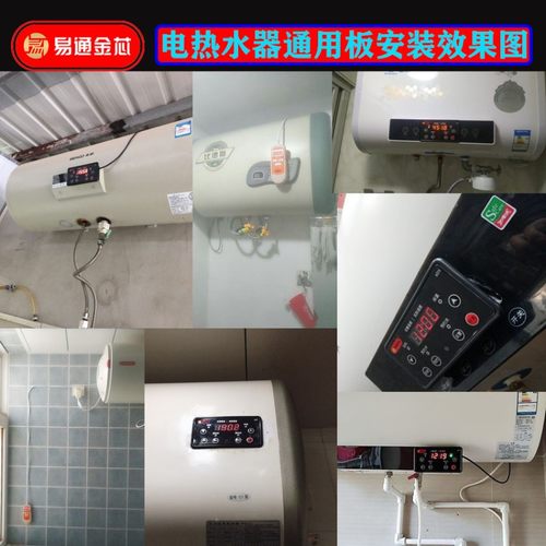 电热水器电脑板储水式电热水器配件通用控制板万能电路板主板包邮