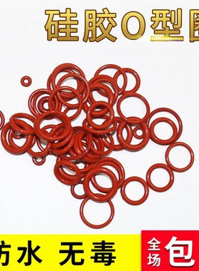 红色硅橡胶O型圈线径5.7mm外径15-2000大全黑色红色密封圈垫圈