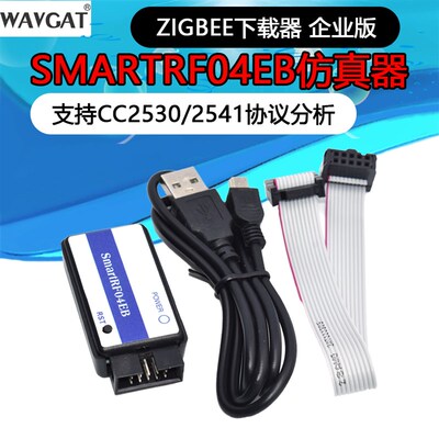 ZigBee下载器 SmartRF04EB仿真器 支持CC2530/2541协议分析企业版